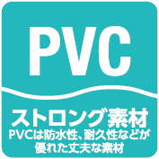 PVCストロング素材