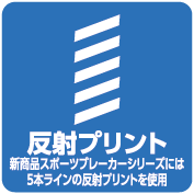 反射プリント