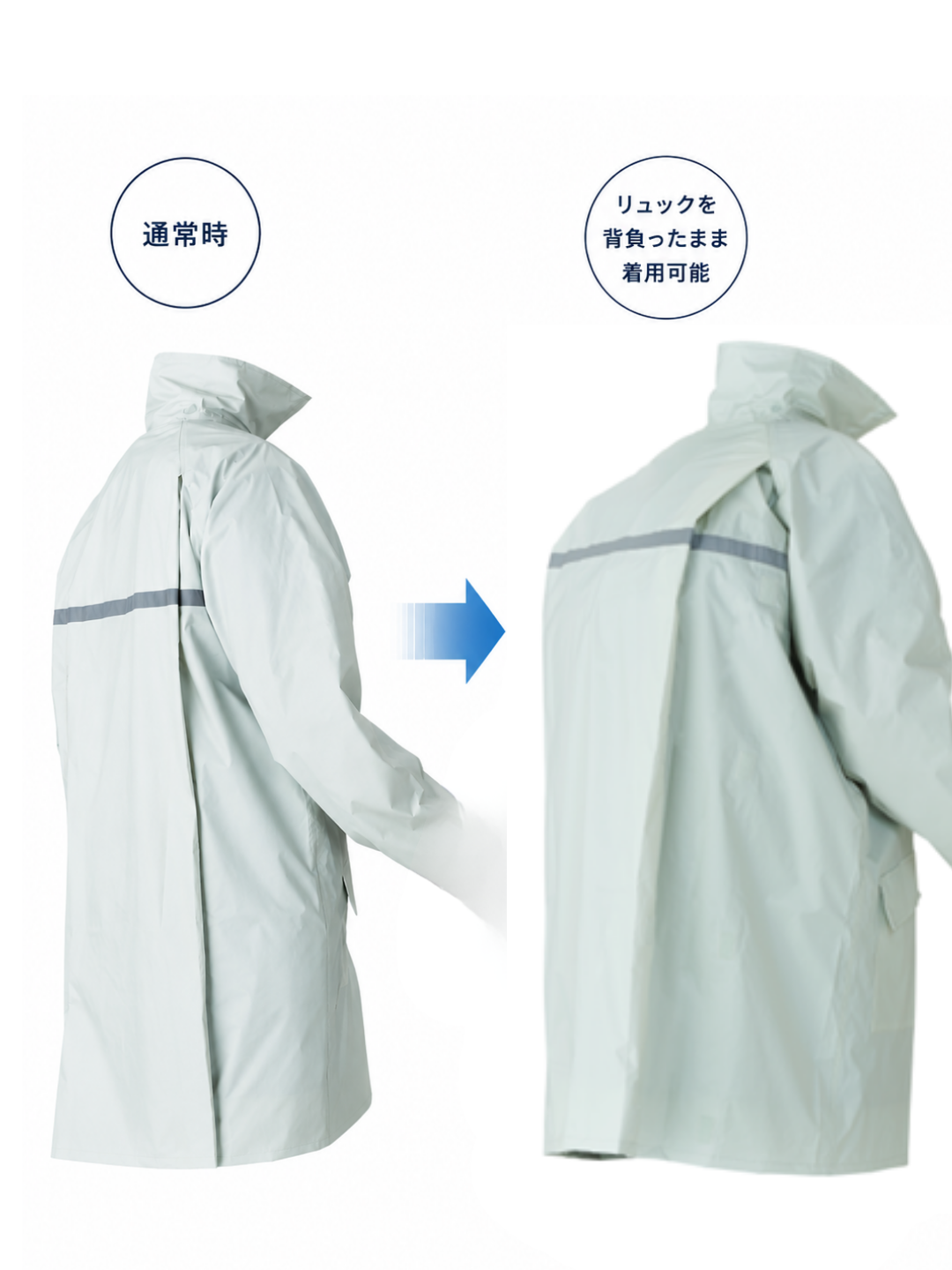 リュックを背負ったまま着用可能！
反射テープ付き