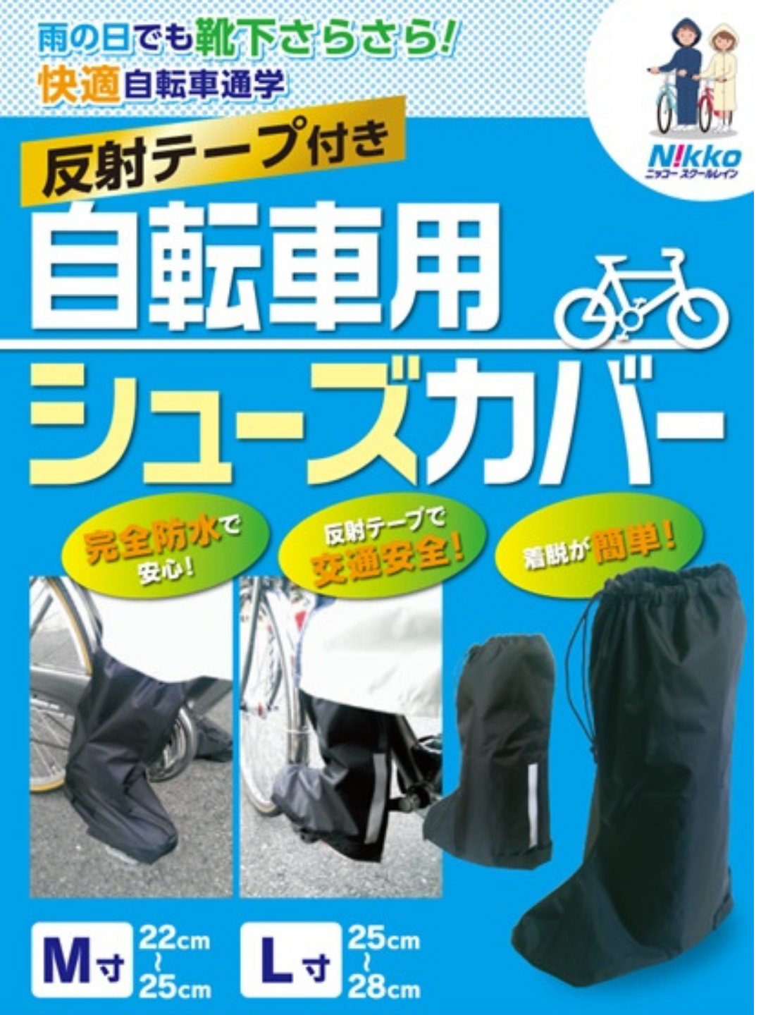 完全防水シューズカバー
