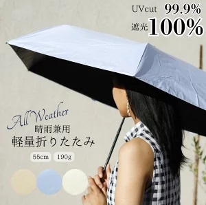 晴雨兼用軽量折りたたみ傘
